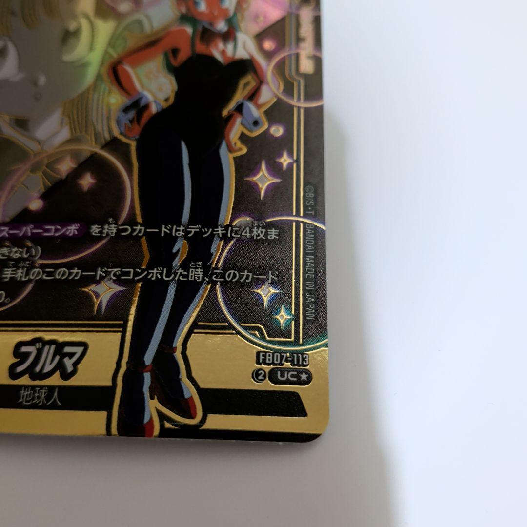 ドラゴンボール フュージョンワールド FB07-113 ブルマ パラレル