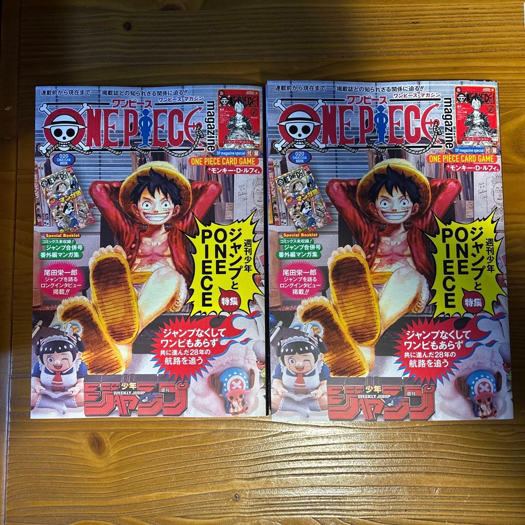 新品未開封 ワンピースマガジン第20号 2冊セット 2冊セット】新品 未開封 ワンピースマガジン20号 ルフィ プロモカード