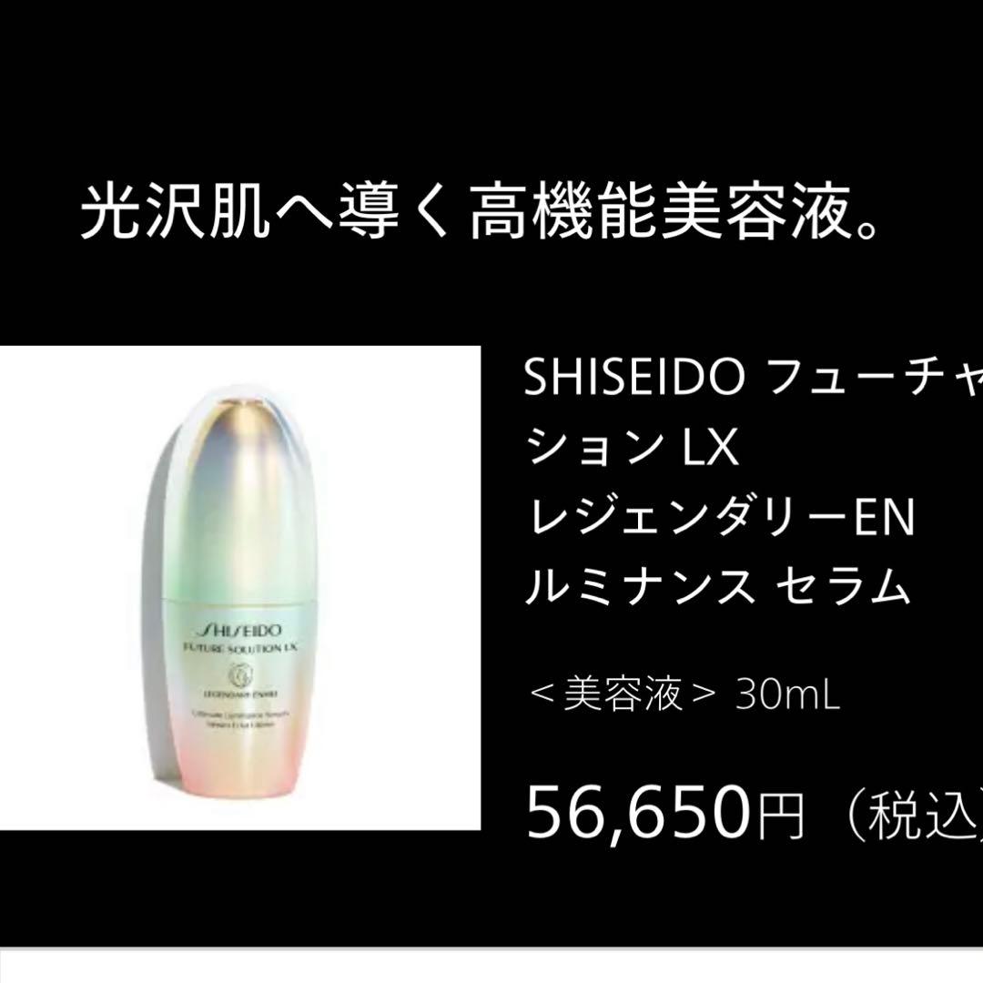 中古フューチャーソリューション LX レジェンダリーENクリーム美容