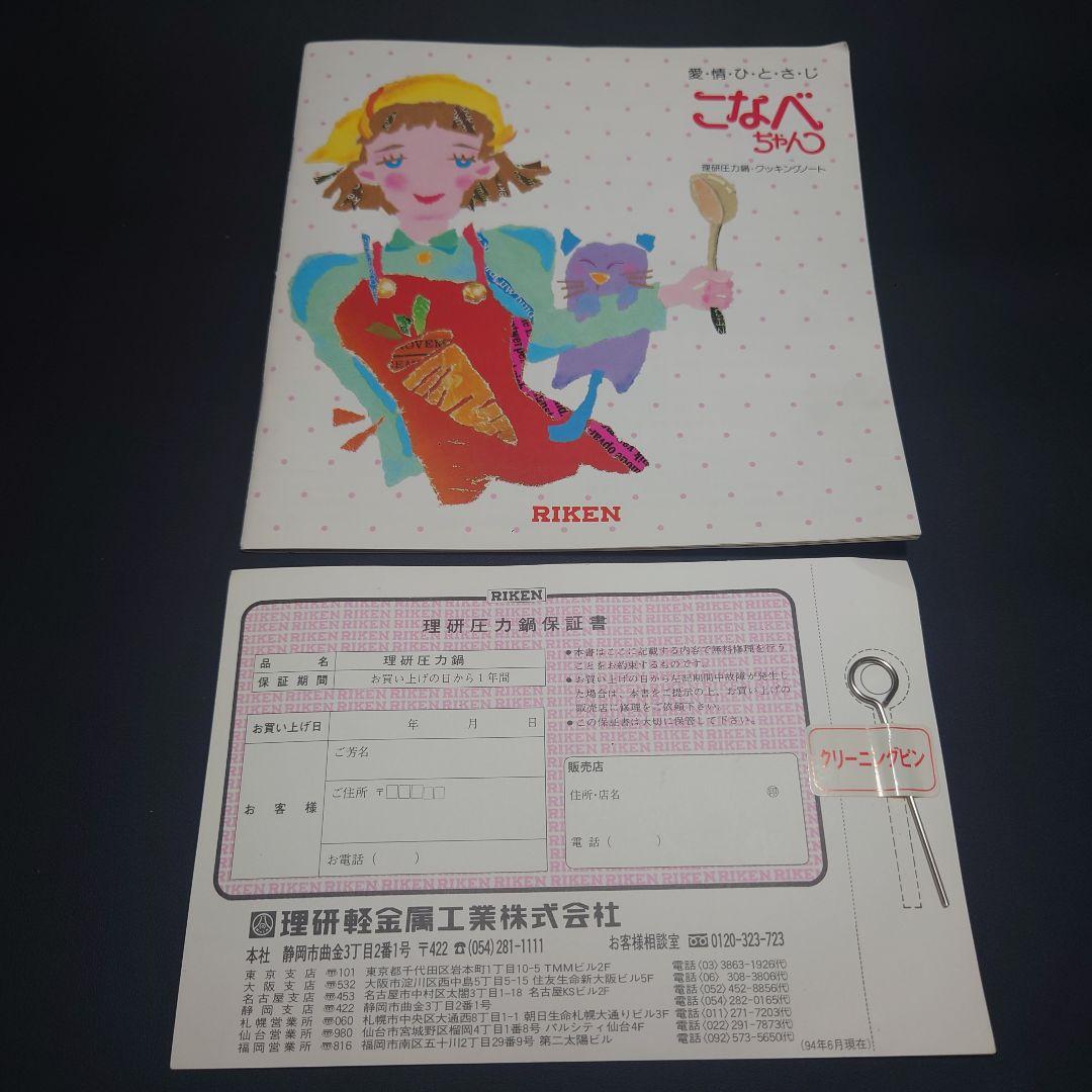 【未使用品】理研 圧力鍋 片手鍋 こなべちゃん 3.0L