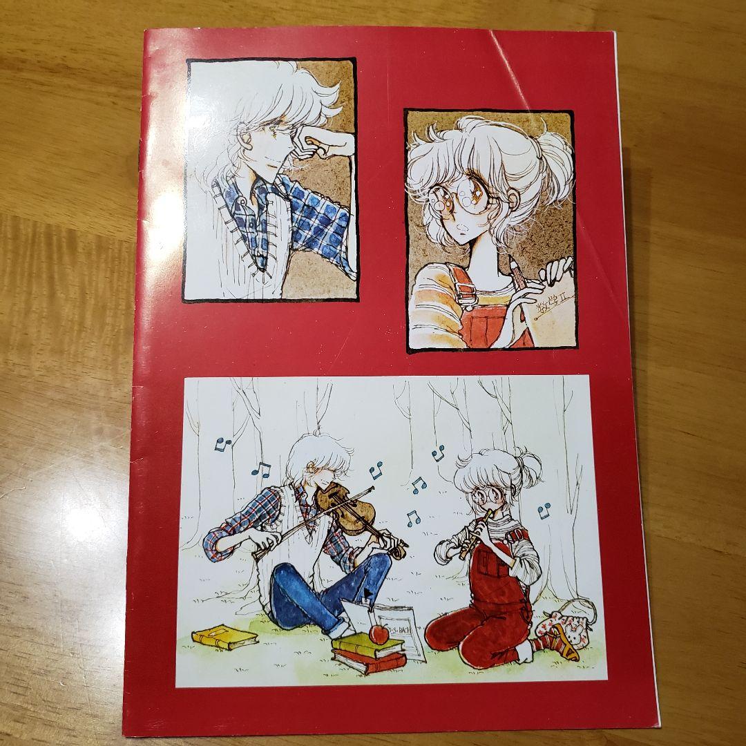 りぼん付録 田渕由美子のおとめちっくイラストポエム集 昭和55年