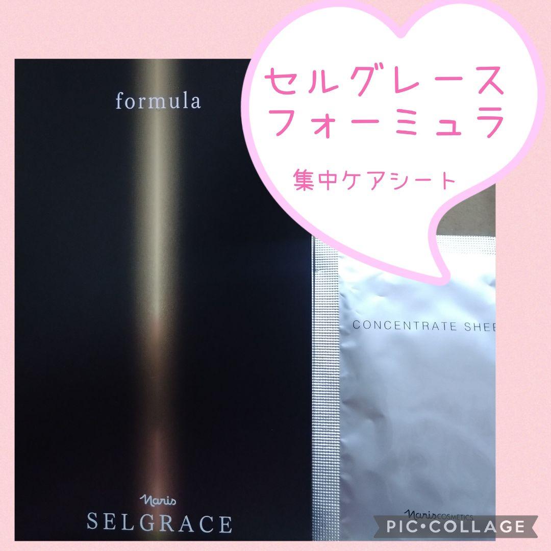 ちょび セルグレース　フォーミュラ　集中ケアシート付　ナリス フォーミュラ(通常購入): シリーズから探す / ナリスオンラインストア