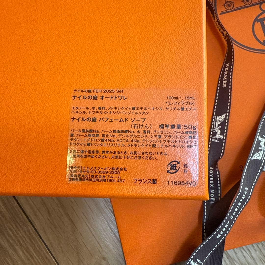 新品未使用エルメス　オードトワレ セット 《ナイルの庭》