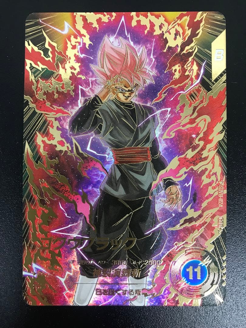 SDV8-024ゴクウブラックパラレル☆ドラゴンボールスーパーダイバーズ