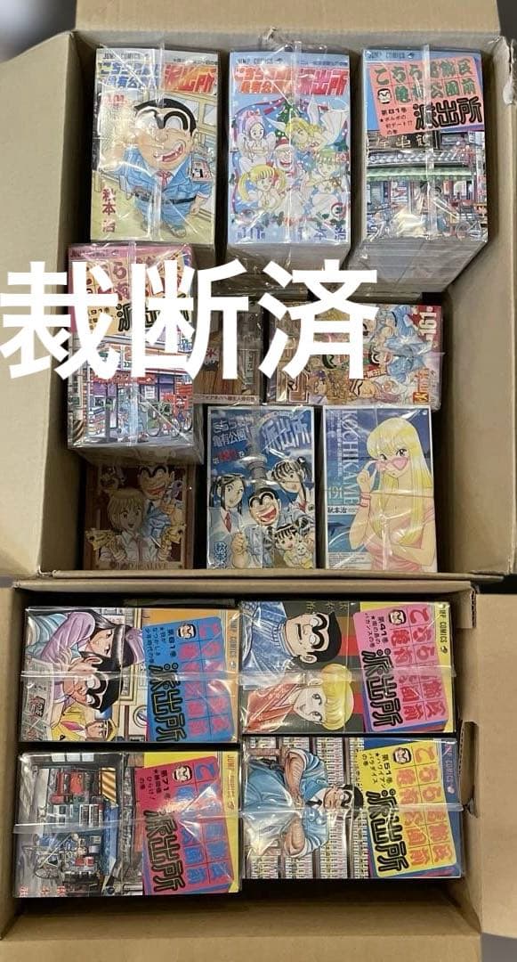 裁断済 こち亀 1~201巻 + 999巻 （2/2）2箱発送・セット販売のみ