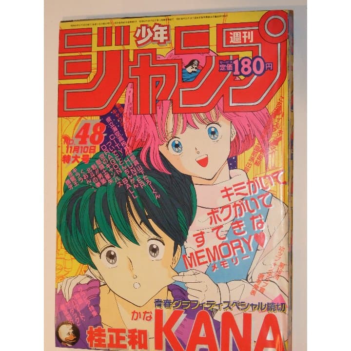 週刊少年ジャンプ1986年48号/特別読切/KANA（桂正和） Amazon.co.jp: 当時物 少年ジャンプ 1986年 NO48 桂正和 KANA かな