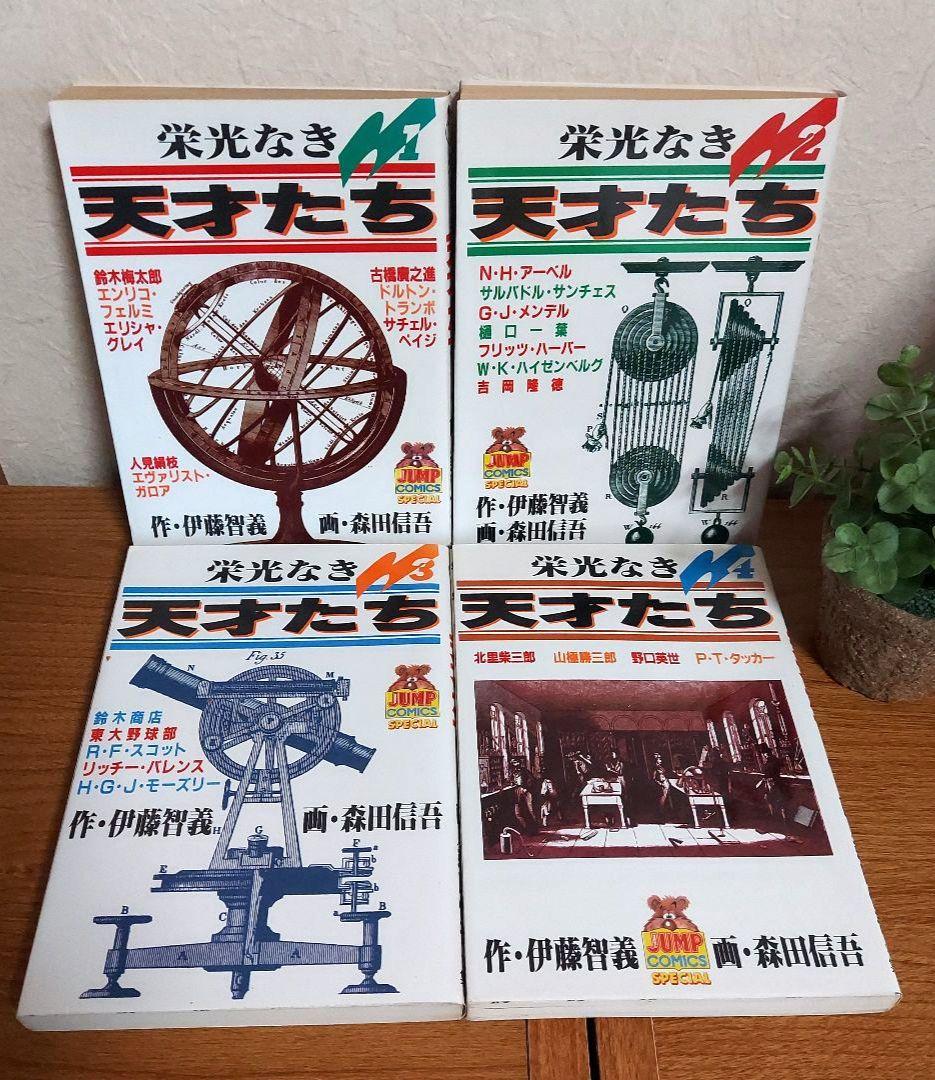 栄光なき天才たち　全巻セット1~17巻