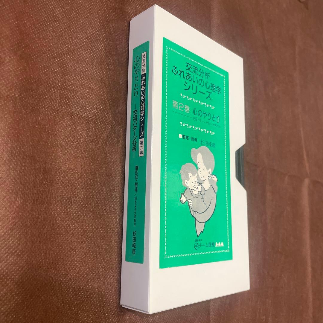 【良品】交流分析 ビデオ 4本セット販売