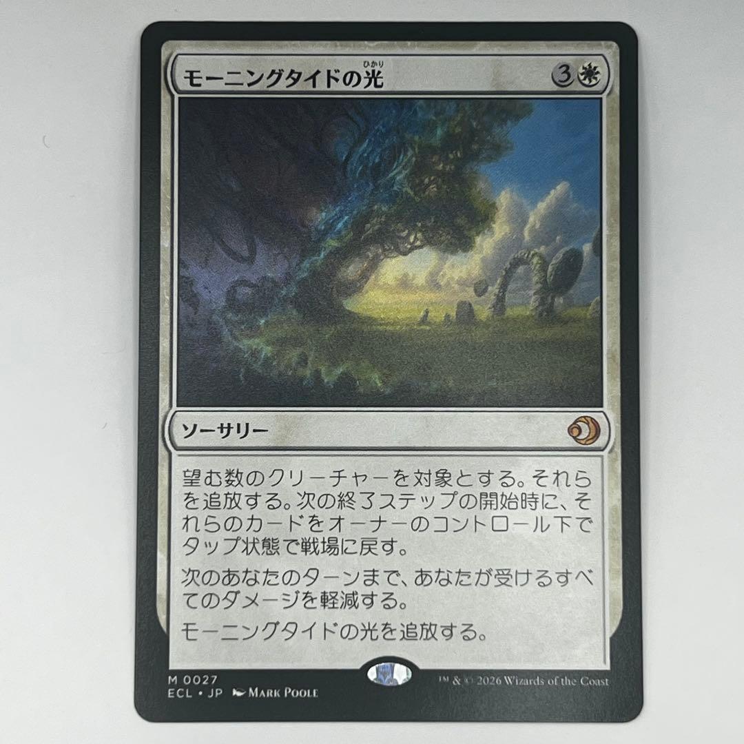 MTG モーニングタイドの光/Morningtide's Light通常日ECL - メルカリ