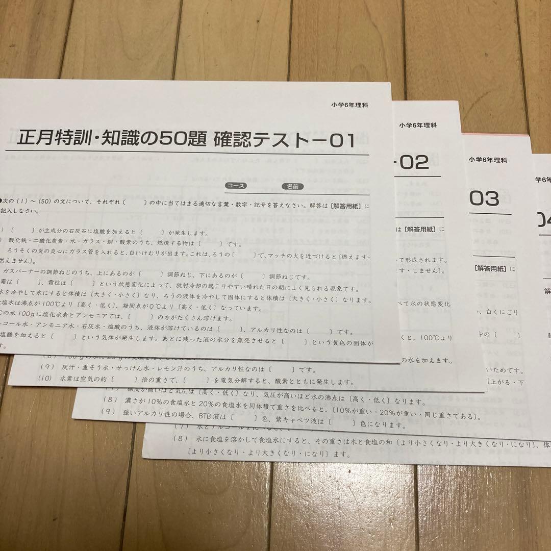 サピックス小6正月特訓、理科知識の50題確認テスト - メルカリ