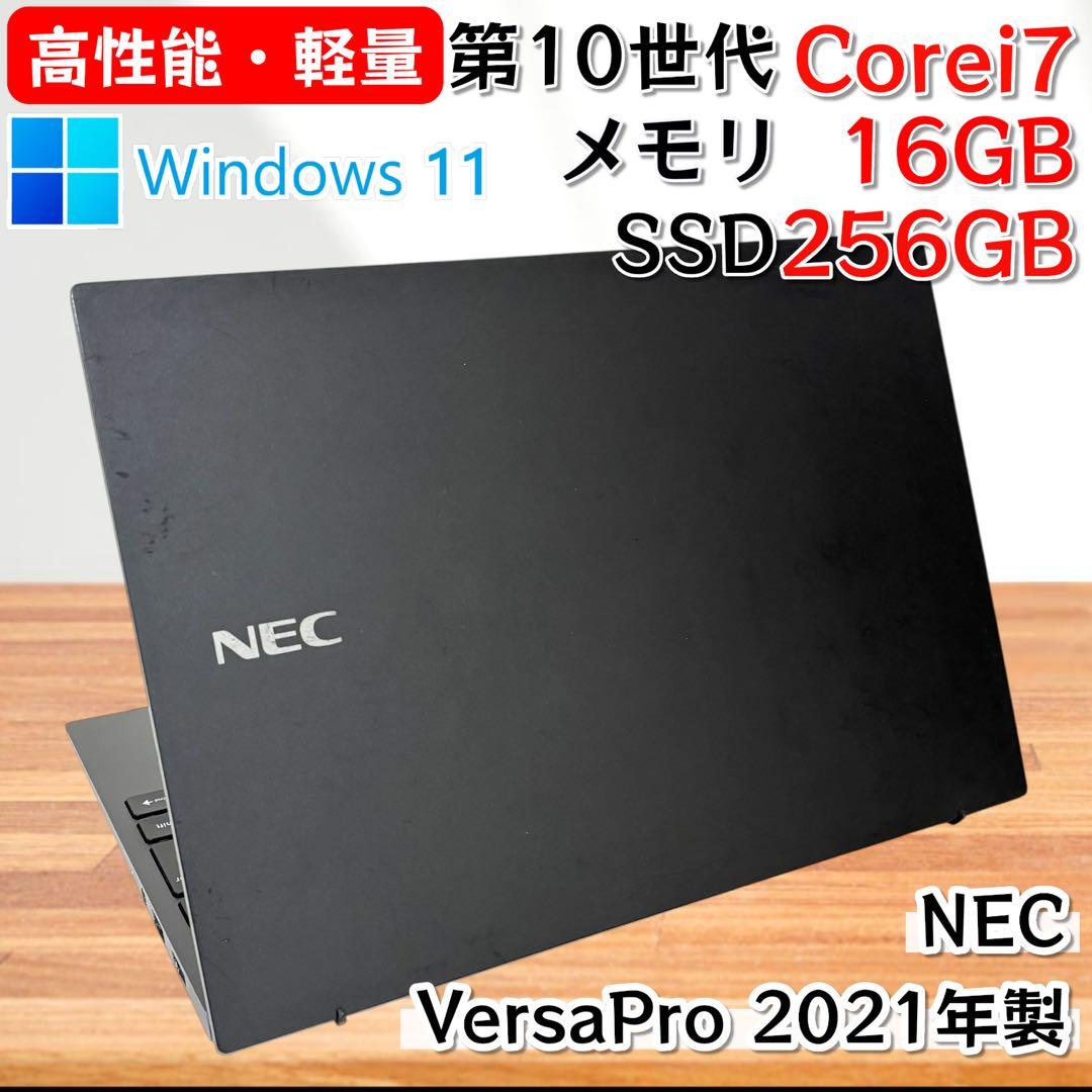 高性能・軽量】i7第10世代✨NEC VersaPro メモリ16GB 準美品の通販はau