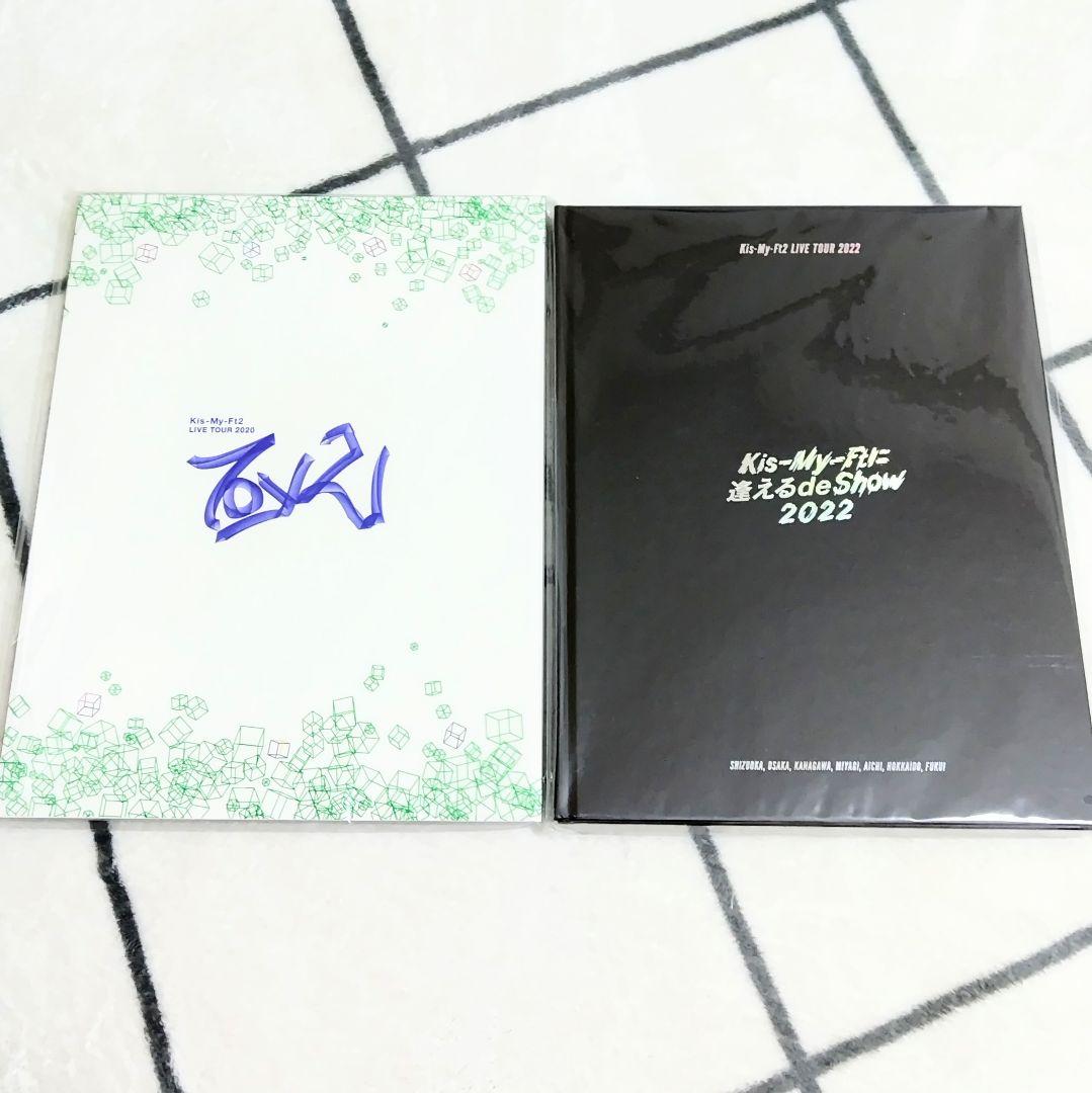 未開封あり Kis-My-Ft2 パンフレット 2冊セット - メルカリ