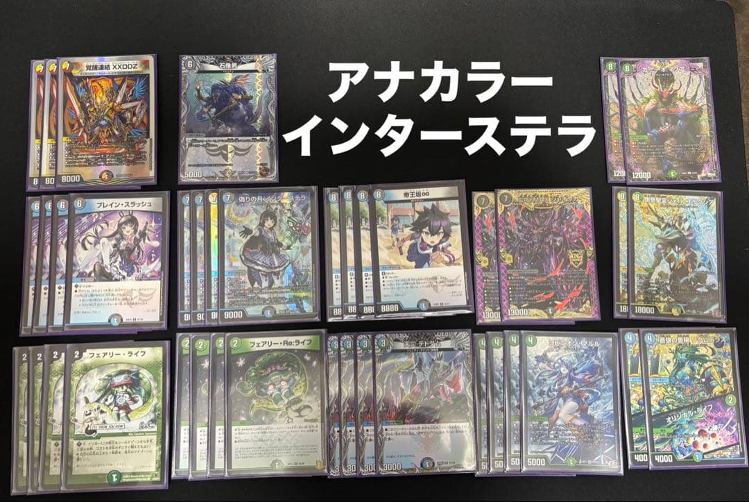 j*p様 デュエマデッキ　アナカラーインターステラ　マルル デュエマ アナカラーインターステラ デッキ アナカラーマルル