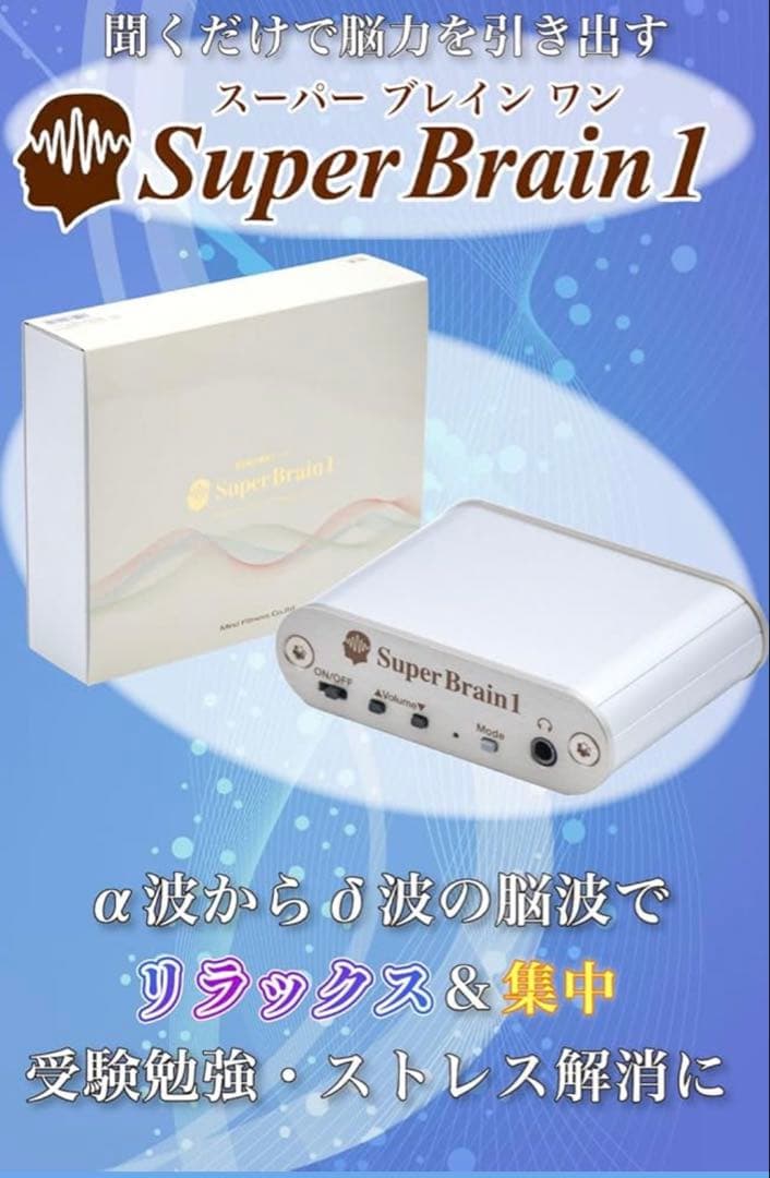 Super Brain 1 脳波調整デバイスの通販はau PAY マーケット - 輸入雑貨