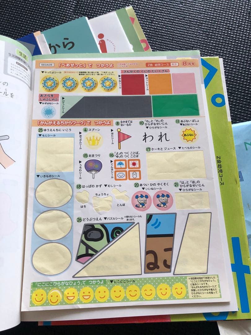 M*o様 Z会 2020年度 幼児コース(年少) 4月号〜12