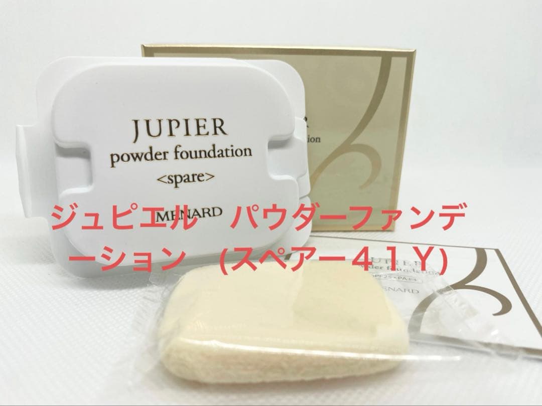 未使用品 メナード ジュピエル パウダーファンデーション (スペアー
