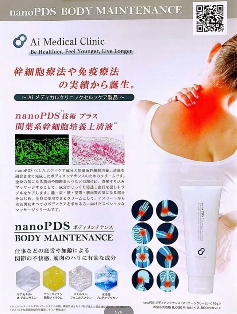 アイテックnano PDS ボディーマッサージクリーム間葉系幹細胞 1本 新品