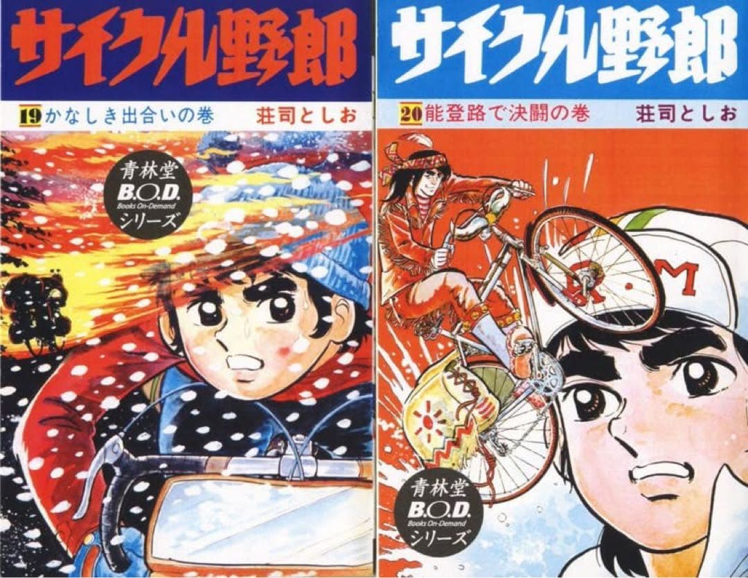 サイクル野郎 全37巻セット（青林堂復刻版） - メルカリ