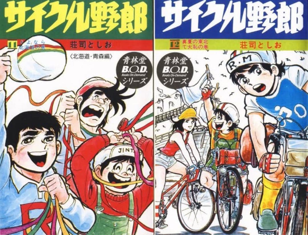 サイクル野郎 全37巻セット（青林堂復刻版） - メルカリ