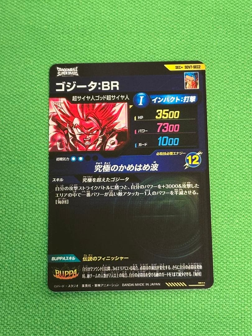 ドラゴンボールスーパーダイバーズSDV7-SEC2 ゴジータBR パラレル