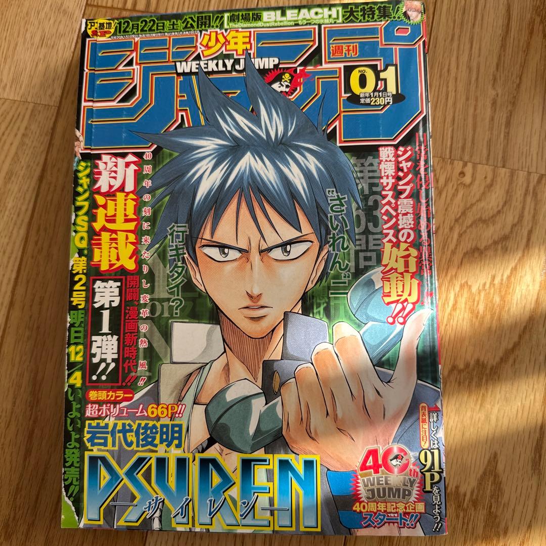 週刊少年ジャンプ 2008年 01号 岩代俊明 新連載 - メルカリ
