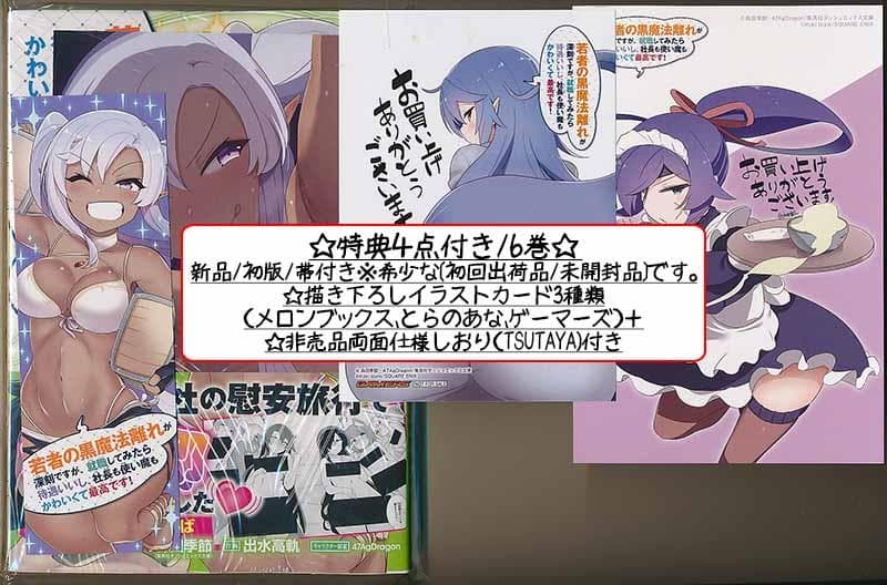 ☆特典25点付き 若者の黒魔法離れが深刻ですが、就職してみたら待遇いいし…全9巻