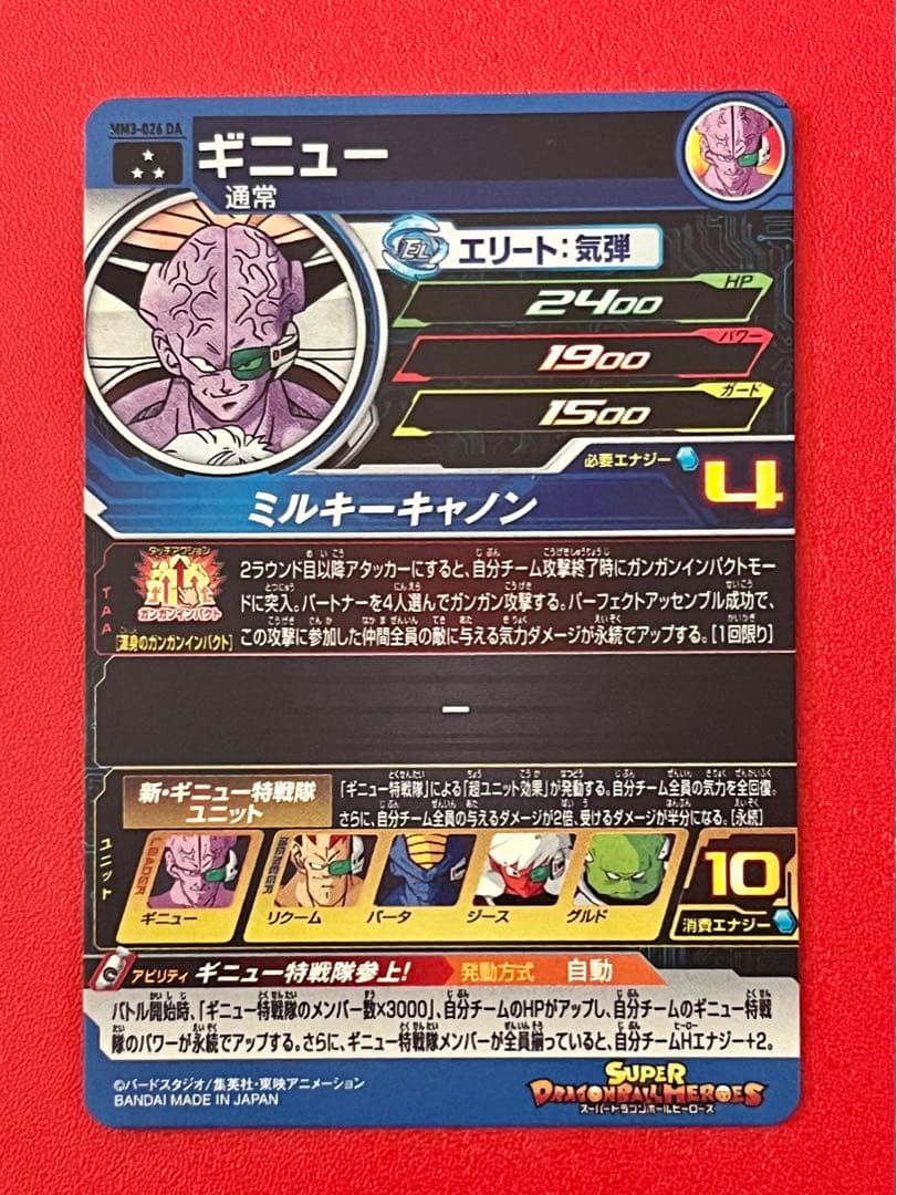 ドラマティックアート カード☆MM3 026 DA ギニュー☆原作イラスト