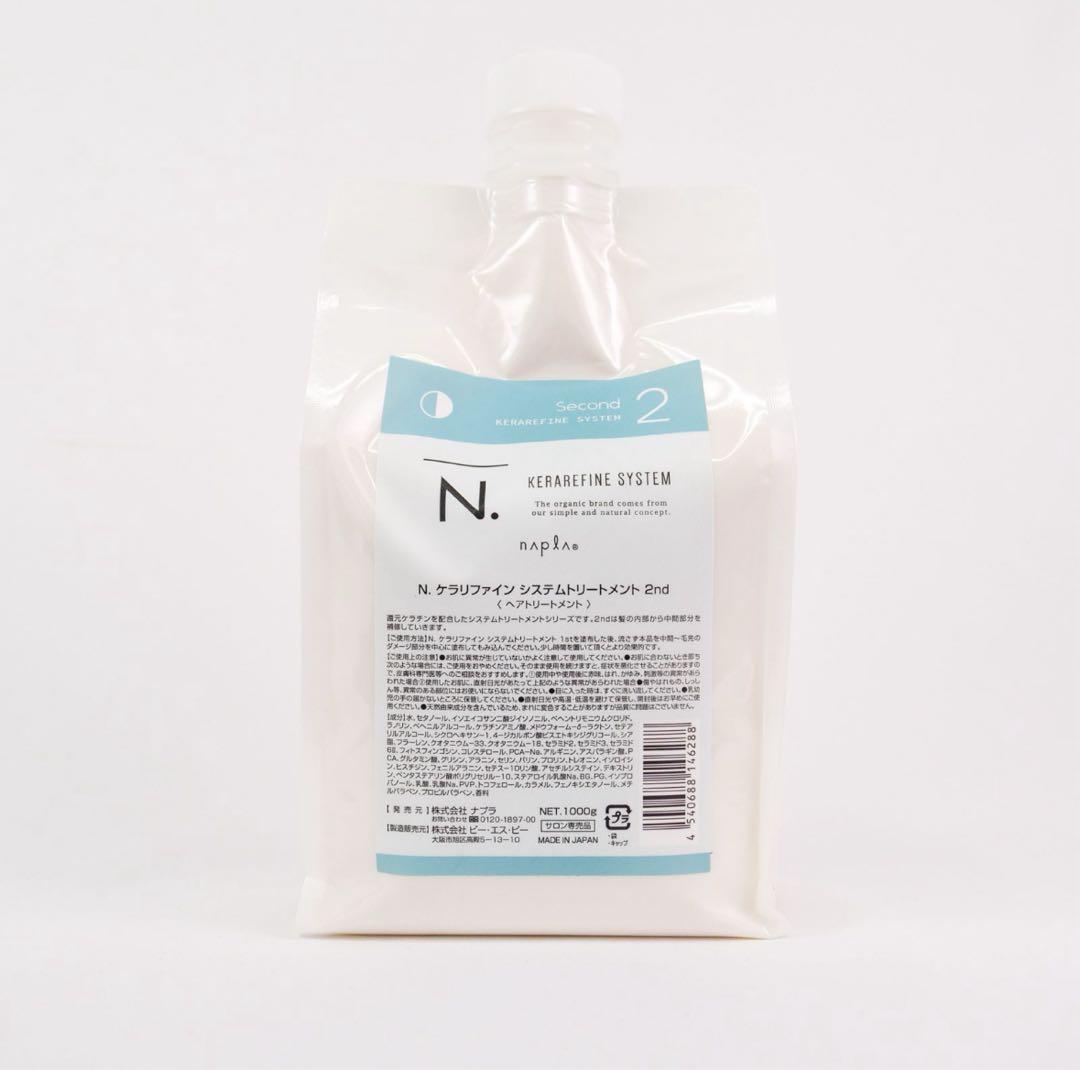 N. ケラファインシステムトリートメント 2nd 1000g 2nd.jpg