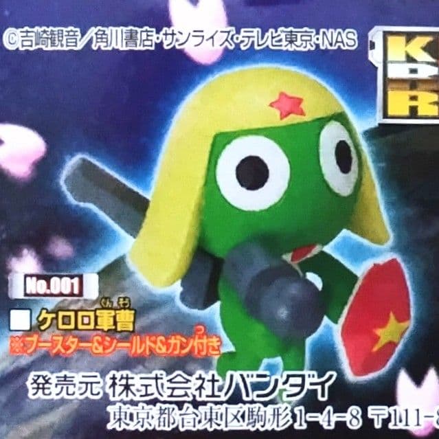 ケロロ軍曹 ケロロ フルカラー 全7種 フルコンプ 未開封 - メルカリ