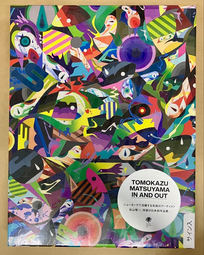 サイン入り　松山智一 TOMOKAZU MATSUYAMA IN AND OUT TOMOKAZU MATSUYAMA IN AND OUT 松山智一作品集 | 松山智一 |本 | 通販