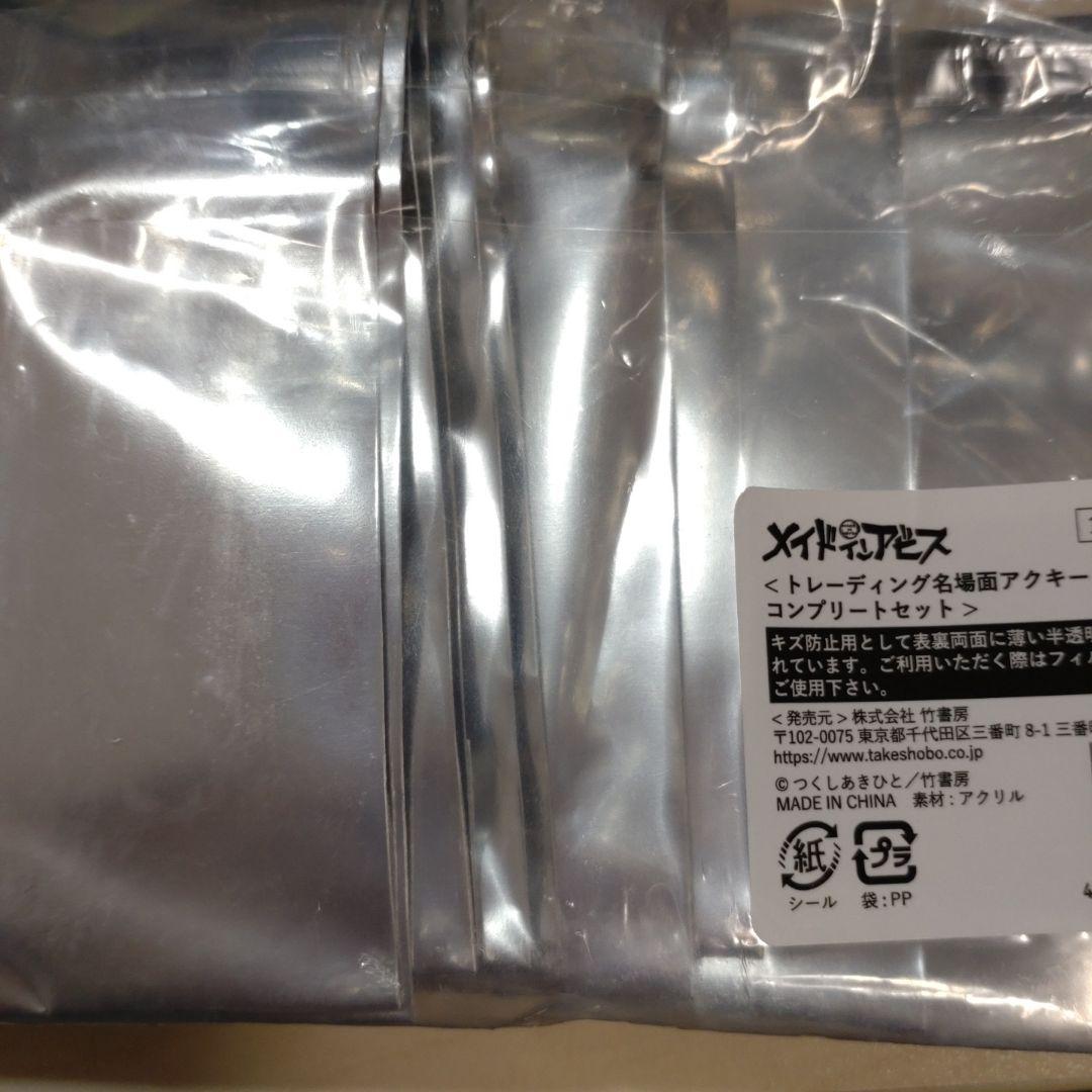 メイドインアビス C107 アクリルキーホルダー 名場面 竹書房 コミケ