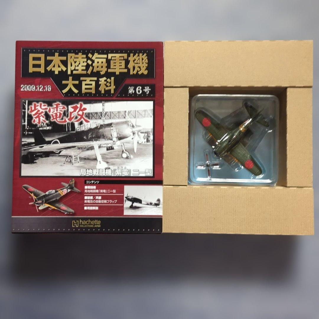 日本陸海軍機大百科 第1号〜10号 10巻セット - メルカリ