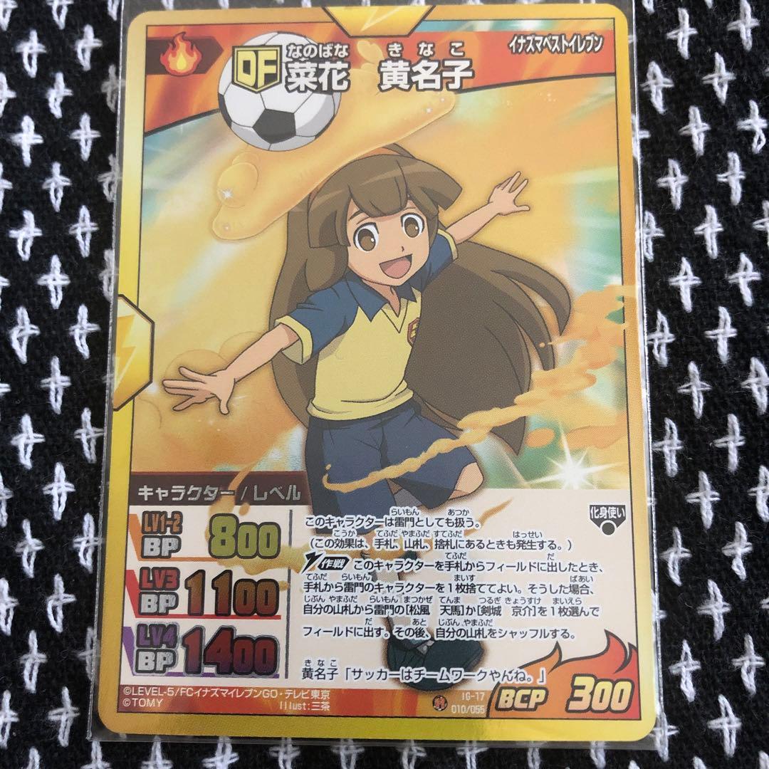 イナズマ イレブン トレカ 菜花 黄名子 - メルカリ