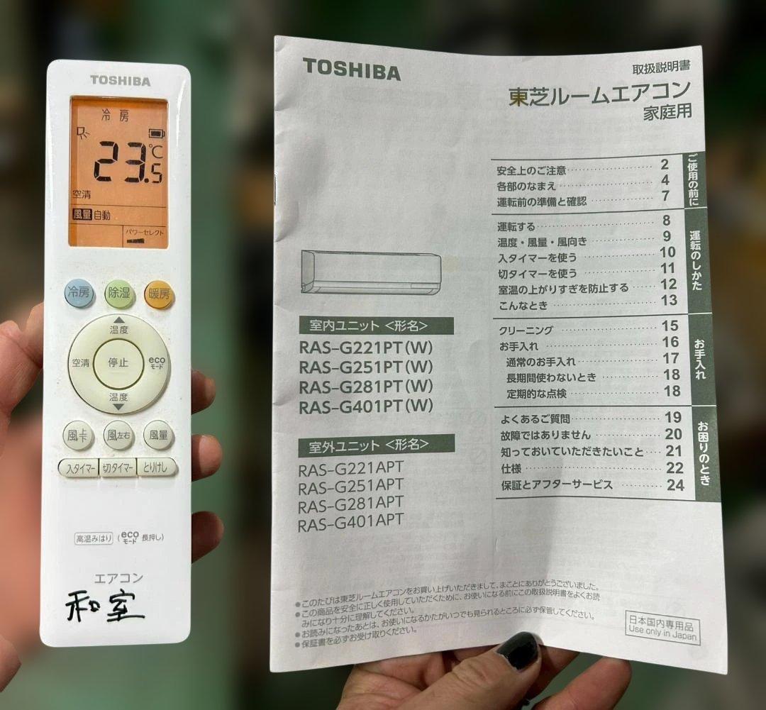 即決 エアコン 東芝2.5k 中古 動作品 10畳 名古屋中川区直引のみ 取付