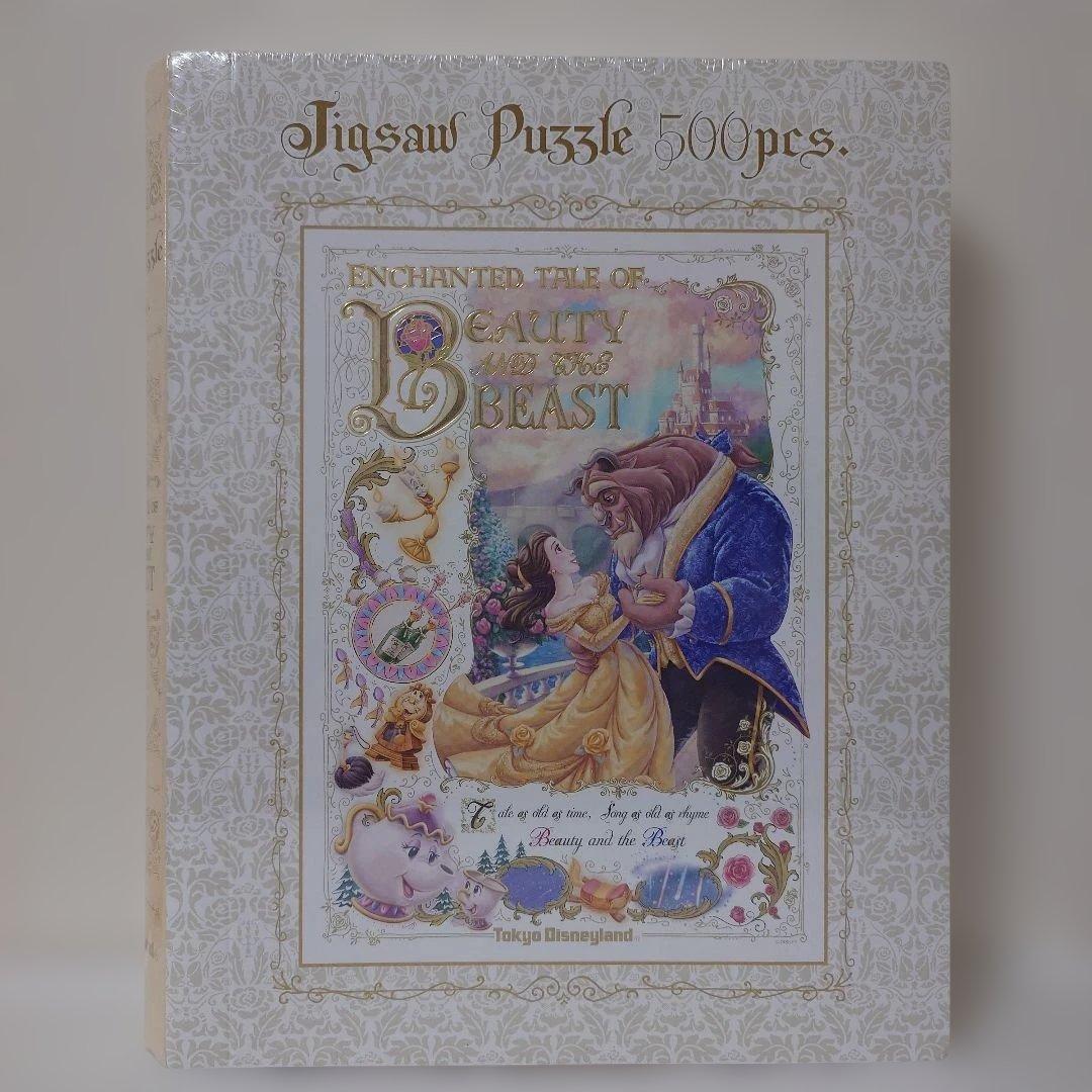ディズニー 美女と野獣 ジグソーパズル 500ピース ディズニーランド