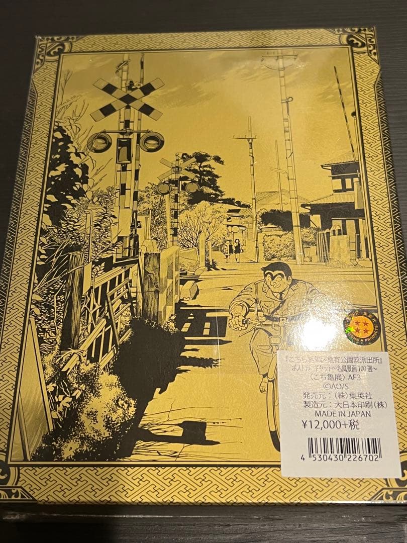 未開封】ポストカードセット 名風景画100選 こち亀 - メルカリ