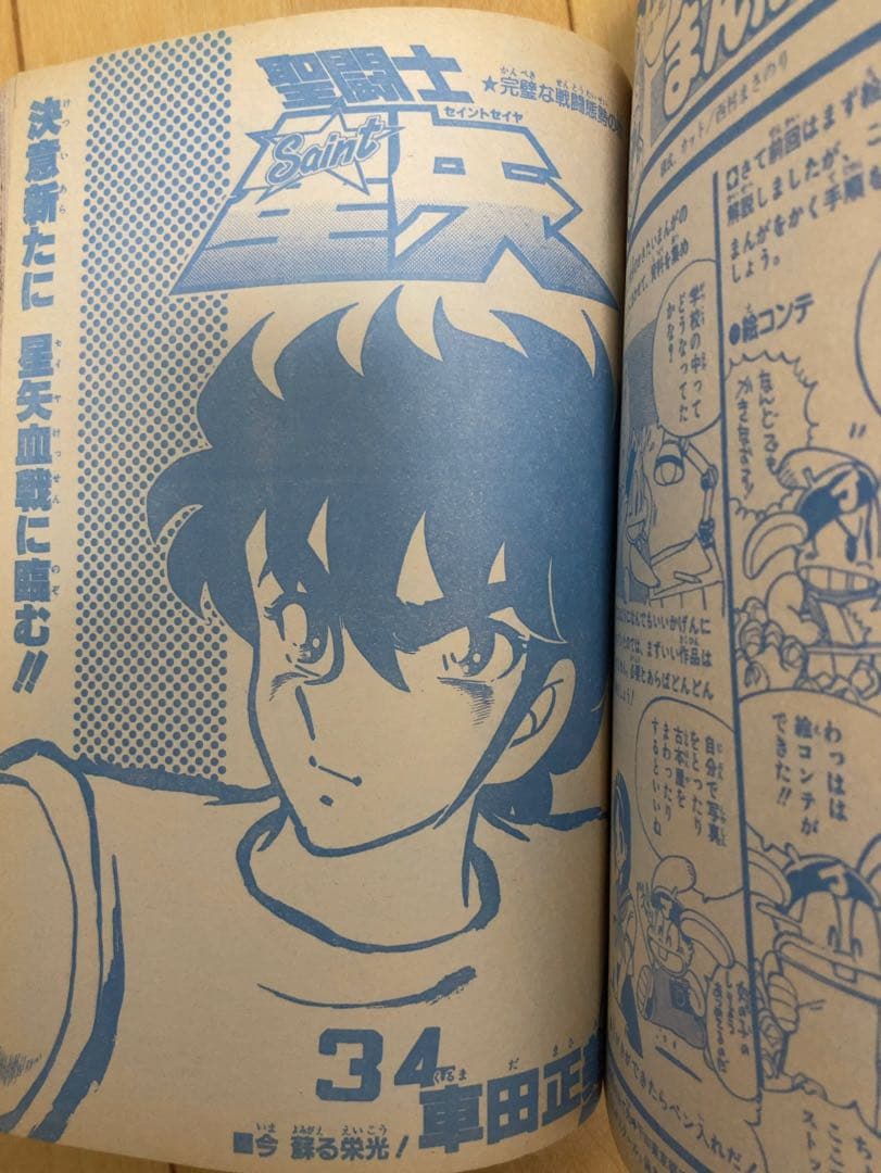 週刊少年ジャンプ 1986年25号 【表紙&巻頭カラー】ドラゴンボール/鳥山