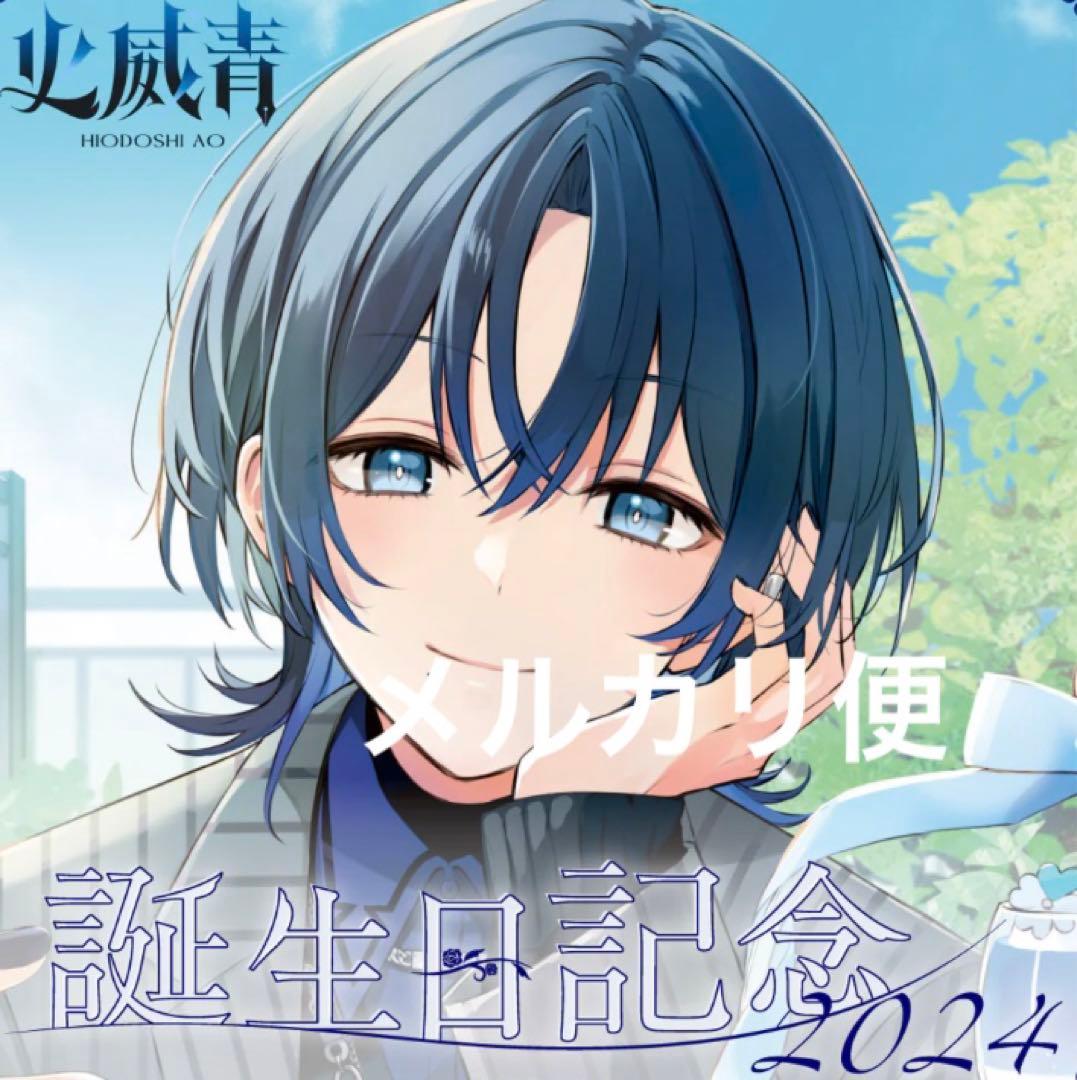 リグロス 火威青 誕生日記念フルセット 直筆サイン付き - メルカリ