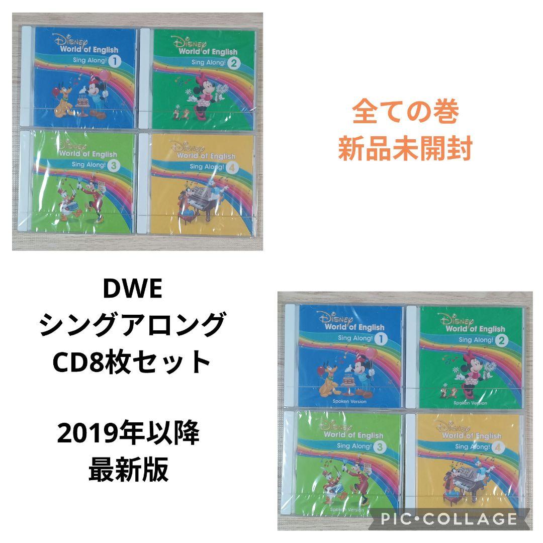 専用73‐⑳【最新版】ディズニー英語システム シングアロングCD8枚