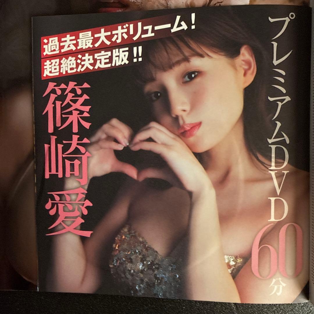 篠崎愛•掲載雑誌まとめ売り