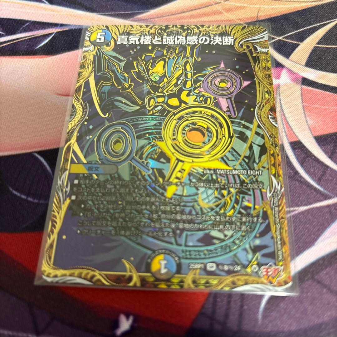 真気楼と誠偽感の決断 パーフェクトペテンシー シークレット シク