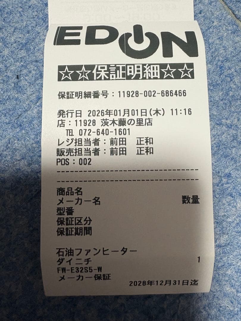 最安値ダイニチ 石油ファンヒーター FWーE32S5新品 安心の保証明細付き