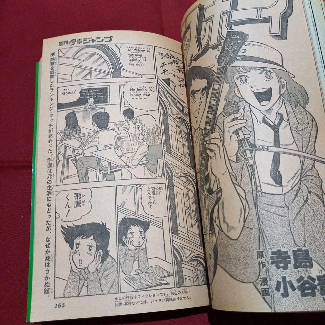 当時物美品】週刊 少年 ジャンプ 1980年14号 漫画 アニメ - メルカリ