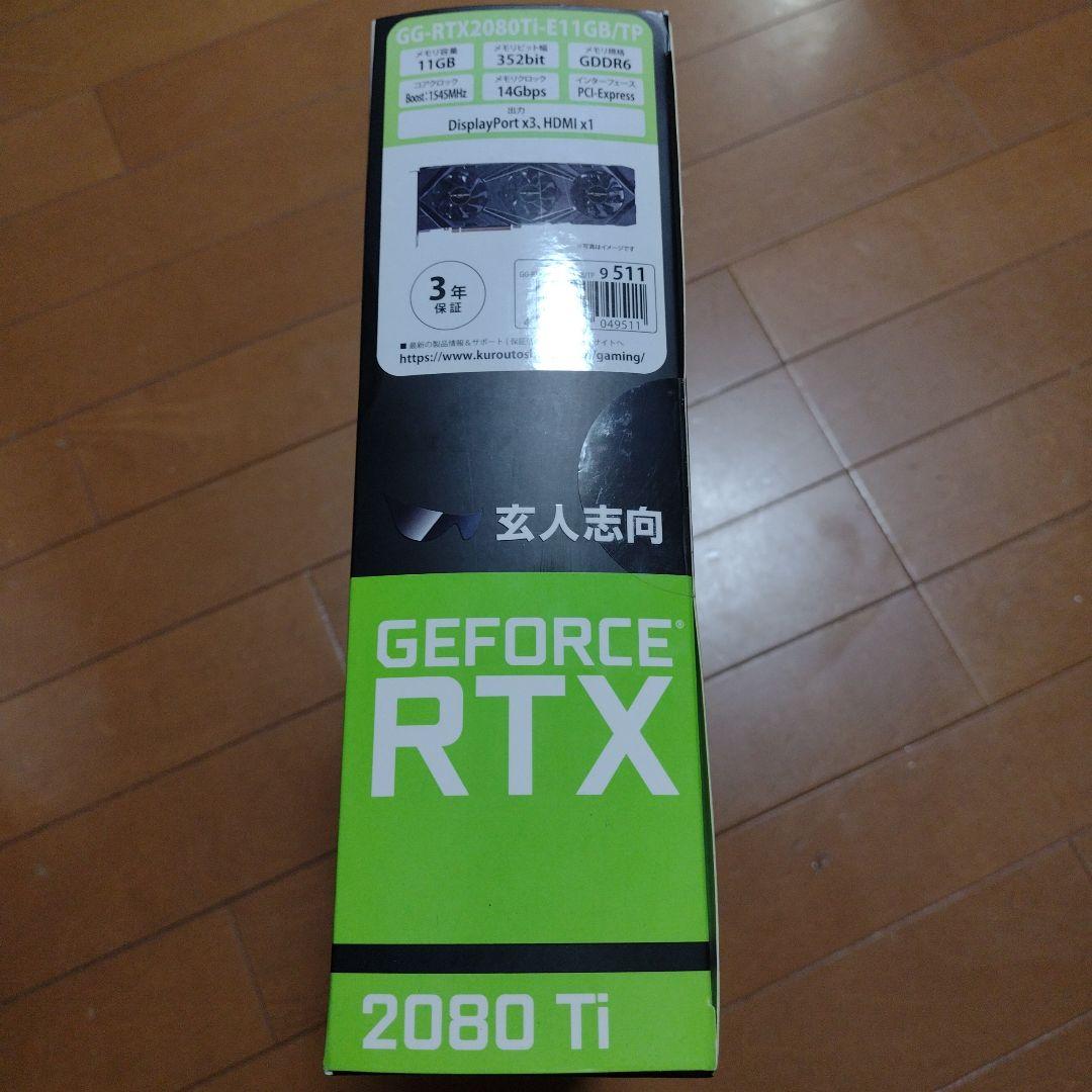 送料込】中古 玄人志向 GG-RTX2080Ti-E11GB/TP - メルカリ