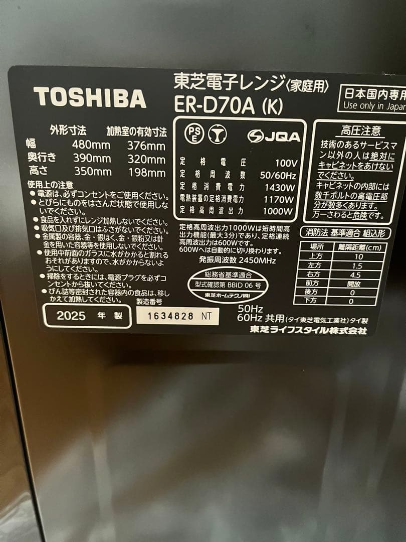 2025年製】東芝 ER-D70A(K) スチームオーブンレンジ 26L黒 - メルカリ