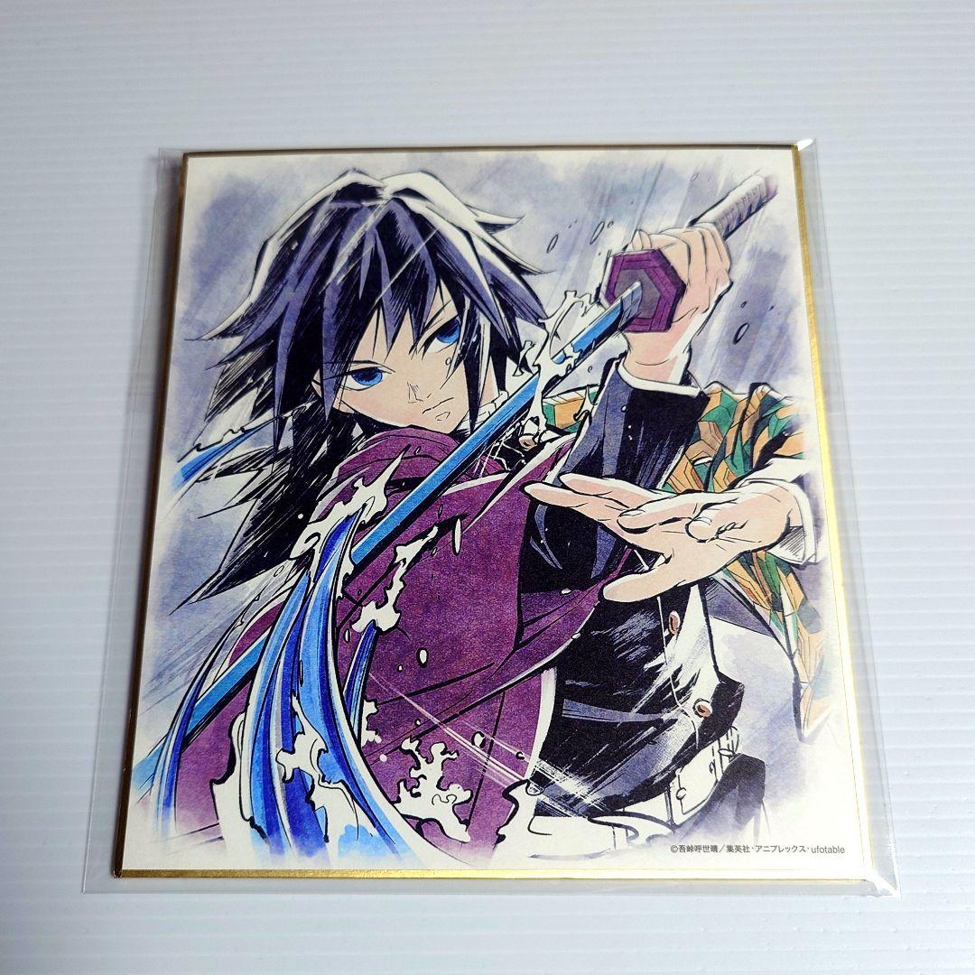 鬼滅の刃 鼓屋敷編・那田蜘蛛山編 ランダム 複製ミニ色紙 冨岡義勇