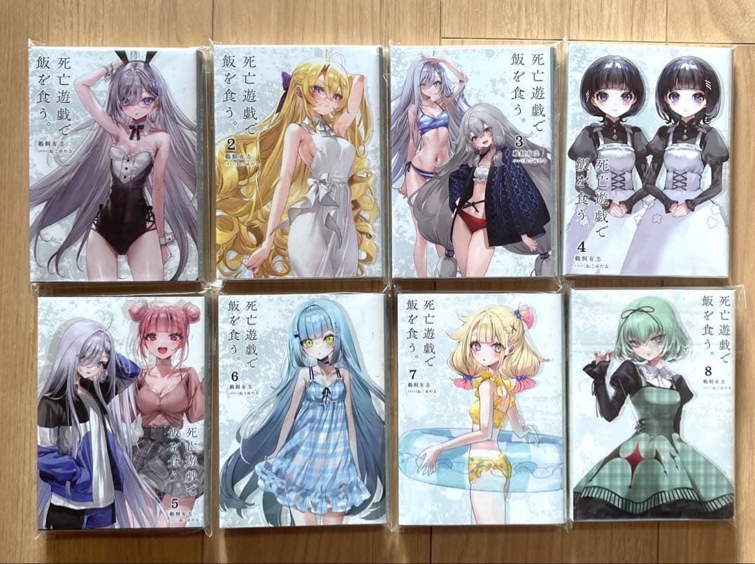 死亡遊戯で飯を食う 1～9巻 全巻初版 SSブックカバー付き 本