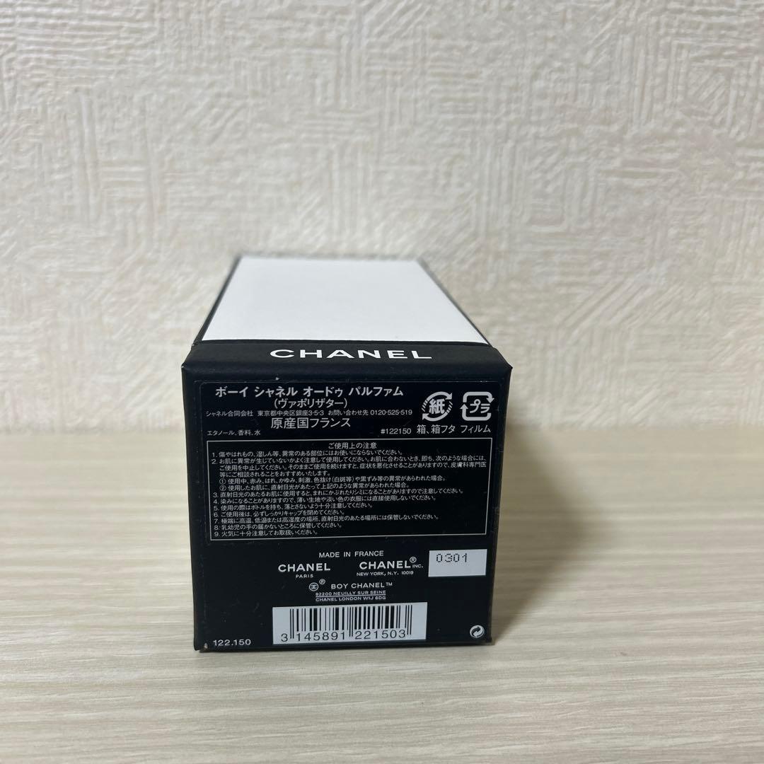 シャネル ボーイシャネル 75ml