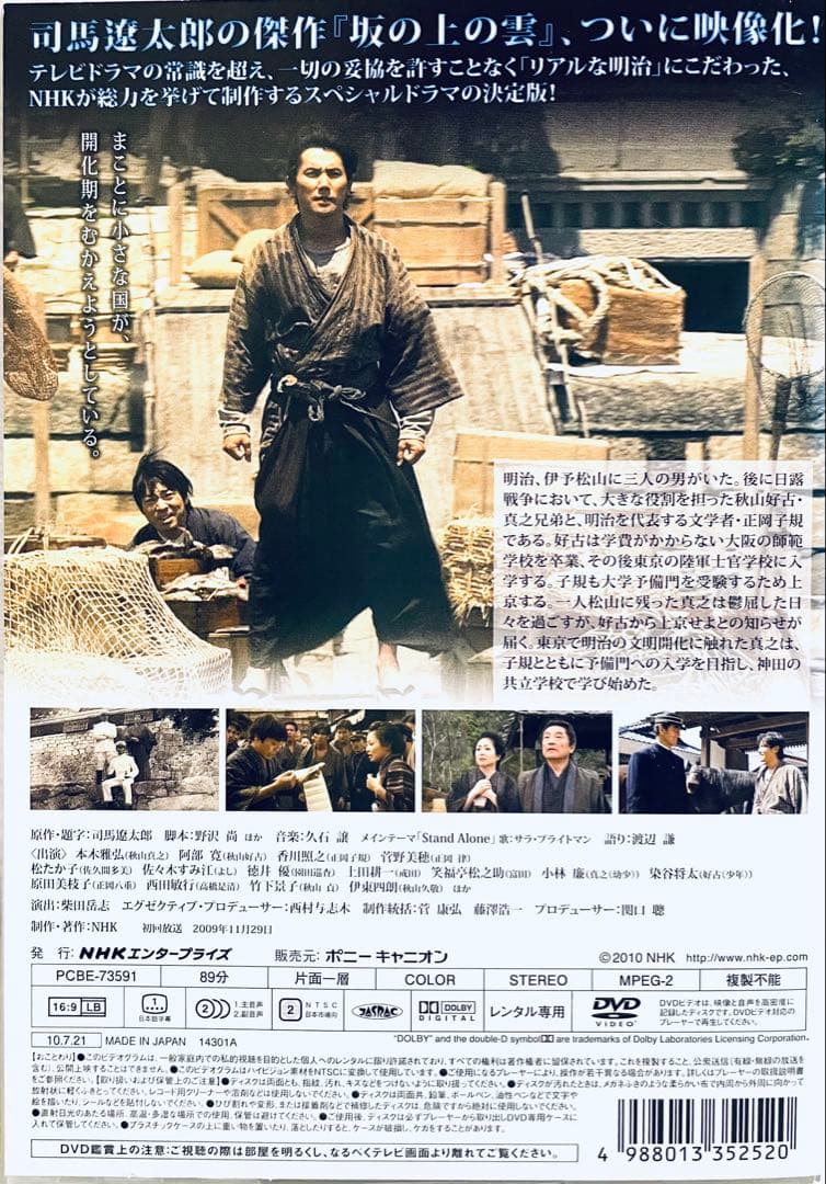 DVD NHK スペシャルドラマ 坂の上の雲 13巻 全巻 本木雅弘 レンタル