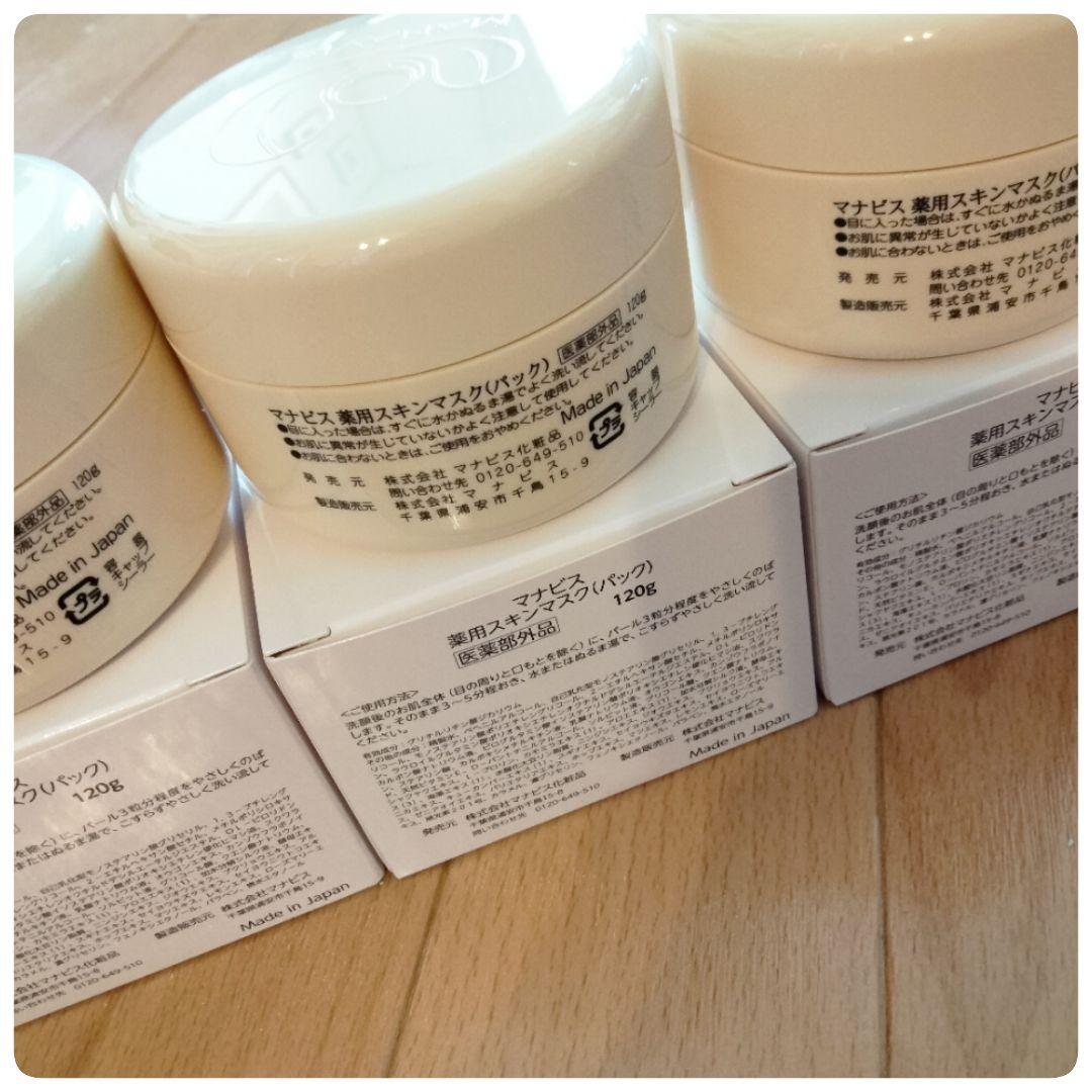 マナビス化粧品 マスク×3の通販はau PAY マーケット - 輸入雑貨の
